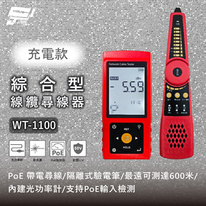 昌運監視器 WT-1100 充電款 綜合型線纜尋線器 增強型數字尋線器 接口60V耐壓防燒 支持PoE帶電尋線