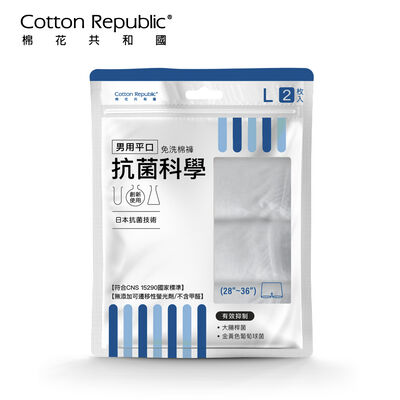棉花共和國抗菌科學男用平口免洗棉褲2入-L