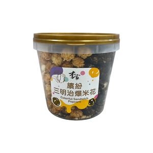 李家繽紛三明治爆米花(每桶約200g)
