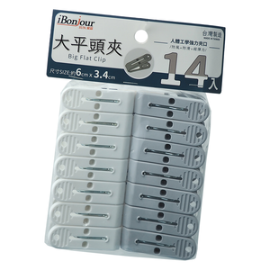 iBonjour台灣製大平頭曬衣夾-14入X3組