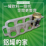 金德恩 GS MALL 台灣製造 可提式飲料架 飲料收納架 啤酒架 飲料瓶罐收納 易拉罐收納架 冰箱收納 置物收納架  整理架, , large