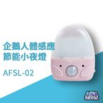 【AIFA】Penguin Body Sensor Light (AFSL-02), , large