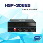 昌運監視器 HSP-3082S HDMI1.4 2埠 分配器 具有EDID 輸入輸出距離達15米, , large