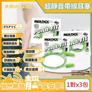[日日好物](3包超值組)美國MOLDEX-Pura-Fit超靜音PU慢回彈子彈型隔音耳塞-型號6900帶線版綠色1對/包(NRR33dB降噪規格,助眠器,露營好睡系列)