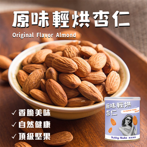 [HSIN YUAN] NuttyNuts Original Flavor Almond (120g x 1 Can)