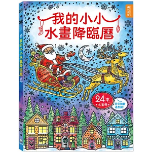 Magic Painting Advent Calendar