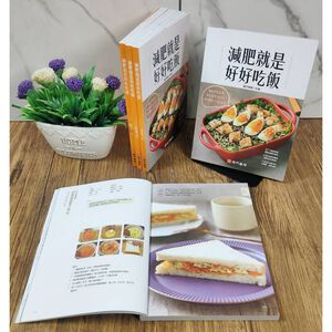 《減肥就是好好吃飯》1冊 定價$350 特價$245