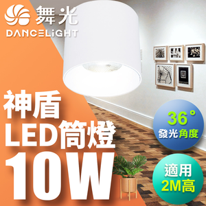DanceLight dance light 10W Aegis downlight, beam angle 36 degrees, die-cast aluminum, fast heat dissipation, full voltage, one-piece molding, fashionable white (white light)