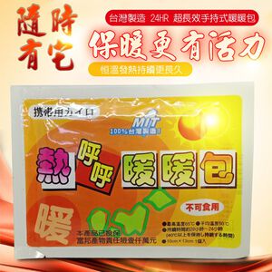金德恩 GS MALL 台灣製造 一包10片 24小時長效手持式暖暖包 保暖包 熱呼呼 發熱包 暖手包 暖暖包 24小時暖暖包