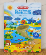 《南門書局》趣味科學知識揭祕翻翻書~揭祕天氣 1本, , large