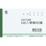 加新CHA SHIN 2073B單據收據(100入), , large