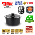 【MOTHER GOOSE美國鵝媽媽】新一代遠紅外線竹炭調理內鍋20cm, , large