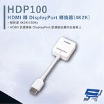 昌運監視器 HANWELL HDP100 HDMI轉DisplayPort轉換器 解析度4K2K@30Hz, , large