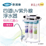 Toppuror_Quick Detachable 4-Channel UV Water Purifier(Basic installation included)_【JC46881】, , large