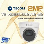 昌運監視器 東訊 TE-HDE60302V12-M2 200萬 電動變焦 同軸音頻 高清半球攝影機, , large