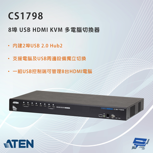 昌運監視器 ATEN 宏正 CS1798 8埠USB HDMI/音訊 KVM多電腦切換器