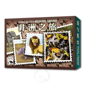 【新天鵝堡桌遊】非洲之旅（波札那之旅）