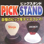 SHINJO PICK STAND 彈片專用座 (2入)【敦煌樂器】, , large