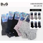【D&G】抑菌除臭透氣踝襪<花紫,22-26cm>D395 男女適用 短襪 襪子, , large