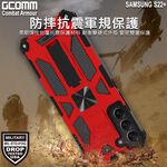 GCOMM 三星 S22+ 軍規戰鬥盔甲保護殼 Combat Armour, , large