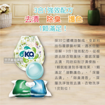 [日日好物]日本SEIKA王子菁華-3合1超濃縮洗衣凝膠球-綠珠護色(52顆罐裝洗衣膠囊/洗衣球), , large