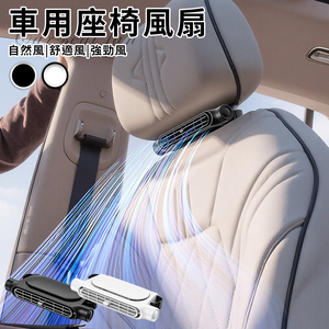 【ENNE】USB插電式涼爽三段式車用座椅風扇/黑色(電扇/車用風扇/汽車風扇/隨身風扇/渦輪風扇)(S0040-B)