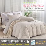 【Betrise貝翠絲】沐風領域  |  環保印染防螨抗菌100%精梳純棉兩用被床包組-單人, , large
