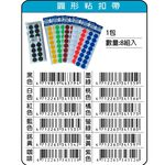 鴻昌  圓型黏扣帶/魔鬼氈-直徑2公分(多色)黑, , large