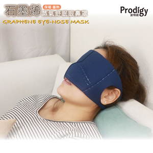 ｜午夜藍｜4合1石墨烯蒸氣舒眠眼鼻罩 加熱眼罩 熱敷眼罩 蒸氣眼罩