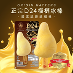 【榴槤大哥 D.MasKing】D24 榴槤冰淇淋棒 x5, , large