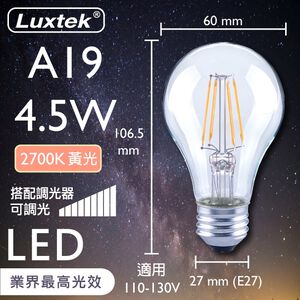 [樂施達]LED 燈泡 4.5W E27 節能 黃光 可調光（A19）