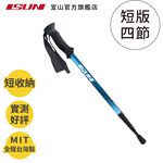 【ISUN】短版四節登山杖 NaturalColor 3色任選｜高密度EVA握把 高強度6011鋁合金 台灣製 宜山登山杖, , large