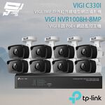 TP-LINK 昌運監視器組合 VIGI NVR1008H-8MP 8路主機+VIGI C330I 3MP網路攝影機*8, , large