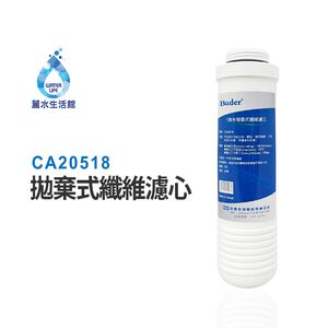 【麗水生活】BUDER-CA20518  第三道PP纖維 一微米 拋棄式纖維濾心 原廠公司貨 過濾器濾芯