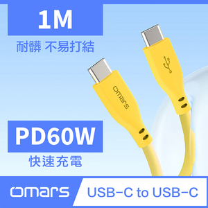 [杰鼎奧拉] omars｜USB-C to USB-C 炫彩快速傳輸充電線｜1m｜PD60W-艷陽黃