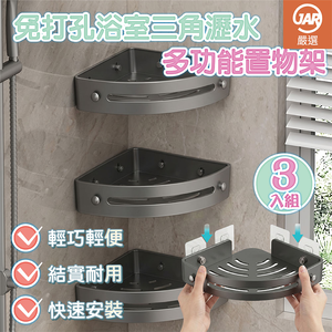 No-Drill Corner Bathroom Drainage Storage Rack (3-Pack)