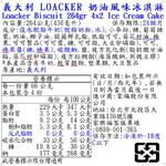 義大利LOACKER奶油風味冰淇淋, , large