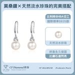 【CF鑽飾】耳環 天然淡水珍珠X莫桑鑽《珍珠音調》10mmx8分, , large
