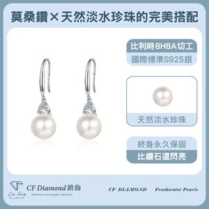 【CF鑽飾】耳環 天然淡水珍珠X莫桑鑽《珍珠音調》10mmx8分