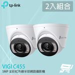 TP-LINK 2入組合 昌運監視器 VIGI C455 500萬 全彩紅外線半球監視器 PoE網路監控攝影機, , large