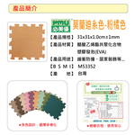 【PMU必美優】莫蘭迪系列素色巧拼135片組(約3.75坪)-粉橘色+藕粉色+櫻花粉色, 粉橘色+藕粉色+櫻花粉色, large
