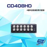 昌運監視器 CD408HD 4進8出 HD-TVI/AHD/HDCVI/CVBS 4K 高清影像分配器, , large
