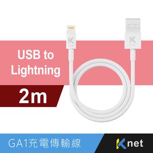 Ktnet GA1-AL2M USB to Lightning Charging Cable Safety Chip Stable Transmission TPE Cable (2M)