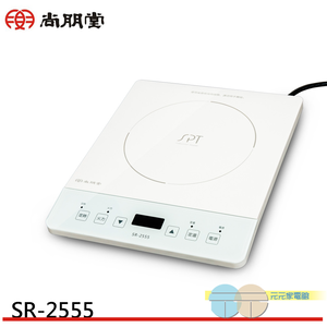 SPT 尚朋堂 IH超薄變頻電磁爐 110V專用 SR-2555