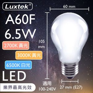 [樂施達]LED 燈泡 霧面 6.5W E27 節能 全電壓 白光／黃光（A60）