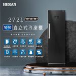 HERAN 禾聯 272L 變頻直立式冷凍櫃 HFZ-B27B1FV, , large
