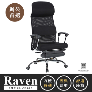 【Hampton 漢汀堡】拉雯高背辦公椅
