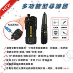 昌運監視器 WT-04 多功能型尋線器+驗電筆 網路線 同軸線 電話線 可探測光纖線路 外接音訊輸出, , large
