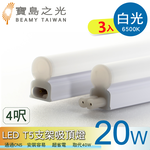 【太星電工】寶鳥之光LED T5支架吸頂燈4呎/白光(3入), , large