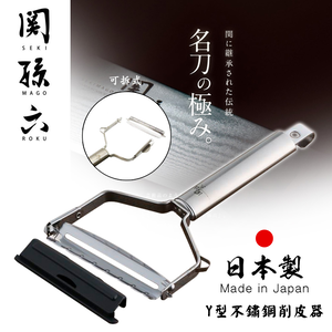 【日本貝印KAI】日本製-關孫六 專業Y型 不鏽鋼 蔬果削皮器 刨刀 去皮刀 可拆洗(附刀片保護蓋)